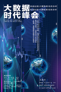 大數(shù)據(jù)海報(bào)
