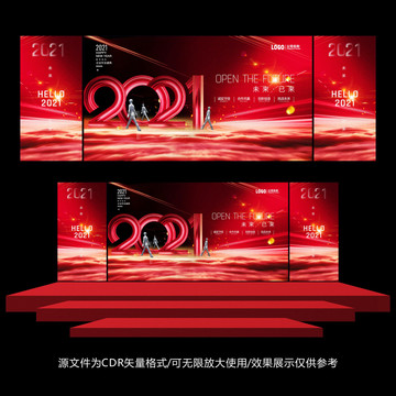 2021年會(huì)