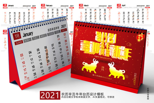 2021臺歷