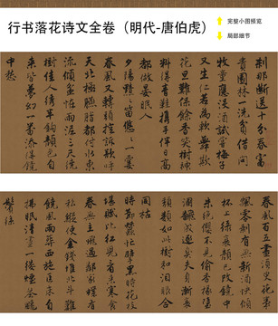 唐寅行書(shū)詩(shī)文全卷
