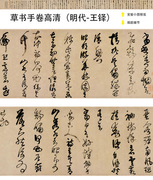 王覺(jué)斯草書手卷