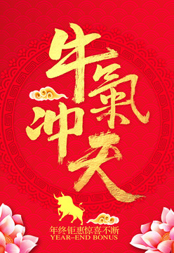 2021牛氣沖天