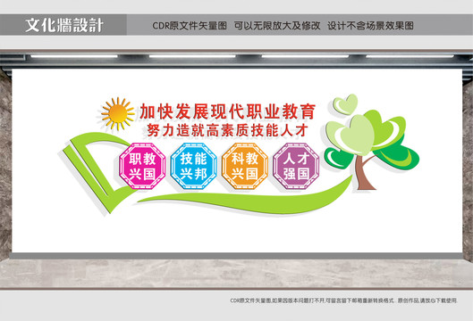 職校教育