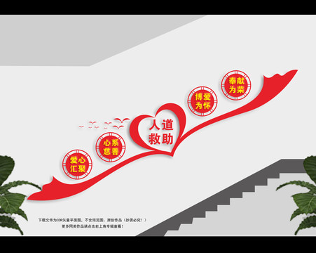 樓梯間紅會文化墻