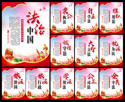 法治中國(guó)