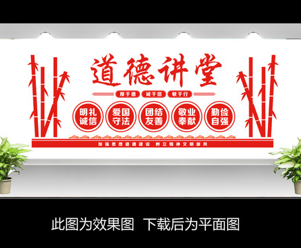道德講堂文化墻