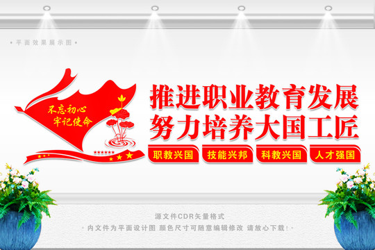 推進職業(yè)教育發(fā)展