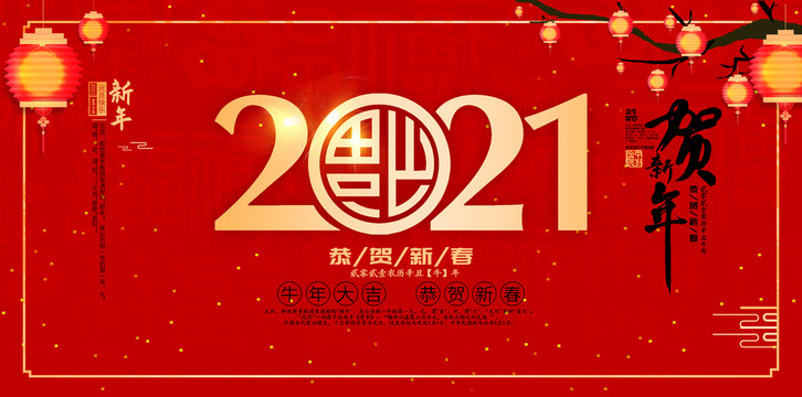 祝賀新年