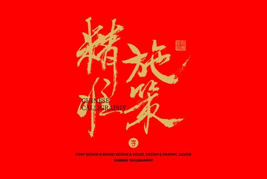 精準(zhǔn)施策