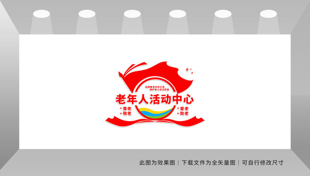 老年人活動中心