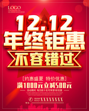 雙十二鉅惠
