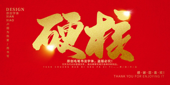 硬核