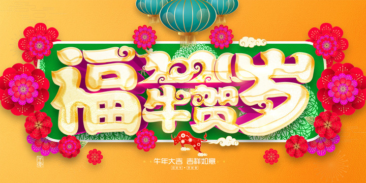 牛年