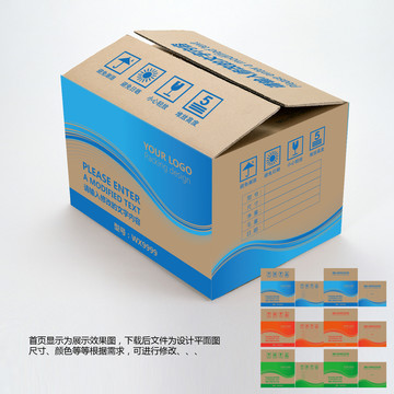 通用包裝紙箱