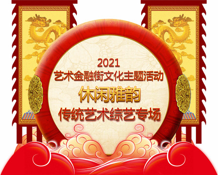 傳統(tǒng)文化主題活動