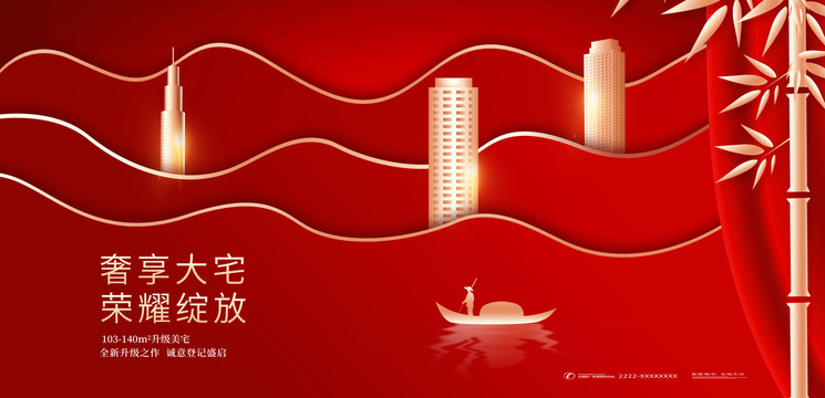 紅金中式地產(chǎn)