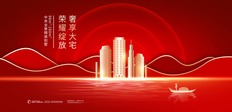 紅色地產(chǎn)廣告