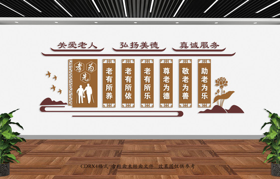 關(guān)愛(ài)老人