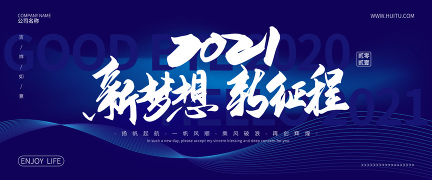 2021年會