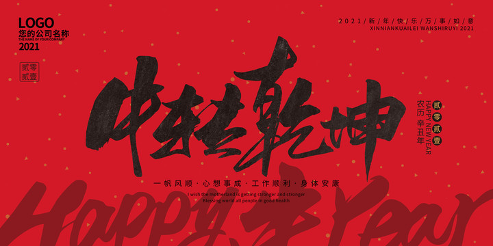 牛轉(zhuǎn)乾坤
