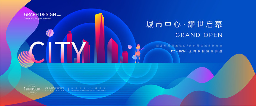 商業(yè)地產(chǎn)廣告