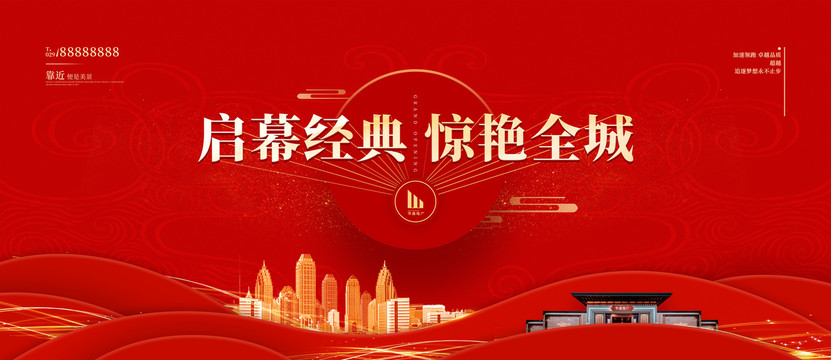 地產(chǎn)開盤