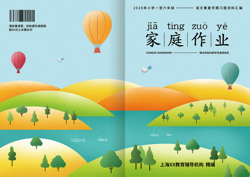 暑假作業(yè)封面
