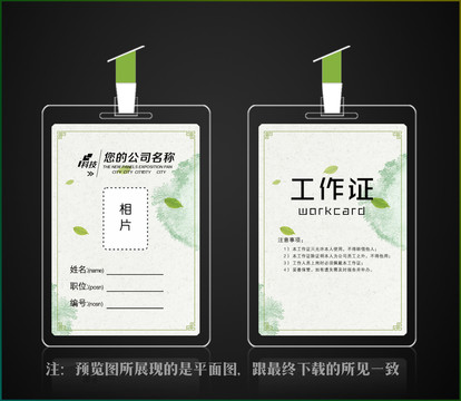 工作證