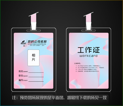工作證