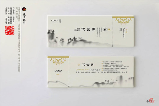 中國風(fēng)水墨代金券