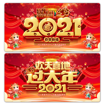 2021年會