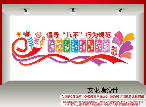 八不行為規(guī)范