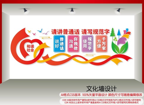 請講普通話請寫規(guī)范字