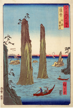 歌川廣重六十余州名所圖會(huì)雙劍石