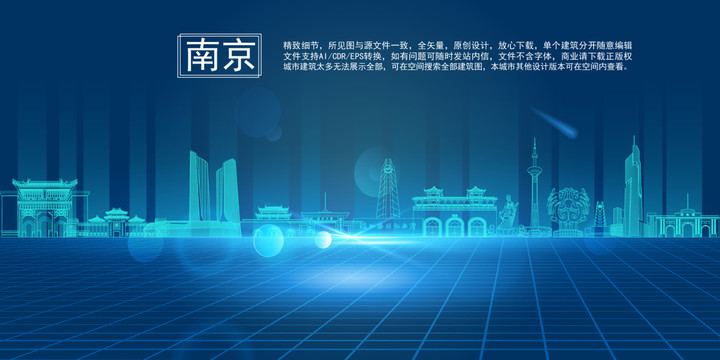 南京