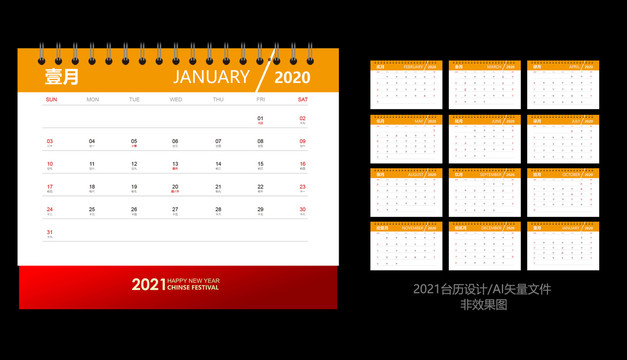 2021臺歷