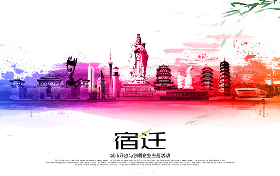 宿遷
