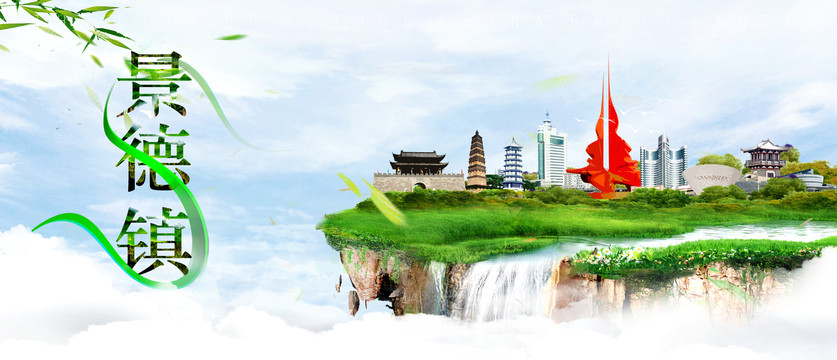 景德鎮(zhèn)