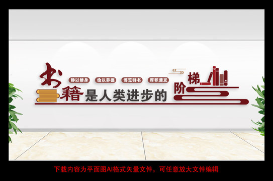 書籍是人類進(jìn)步的階梯