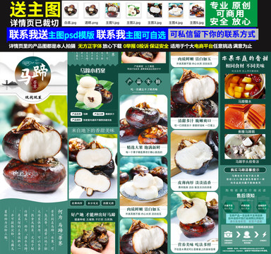 馬蹄詳情頁