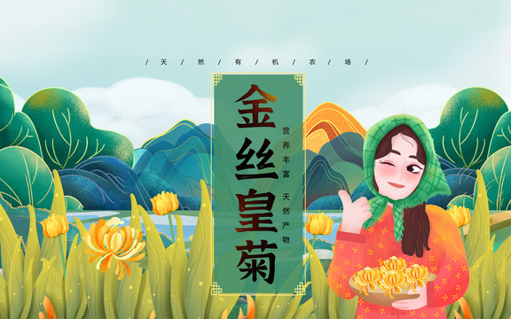 金絲菊花農(nóng)家女頭巾PSD