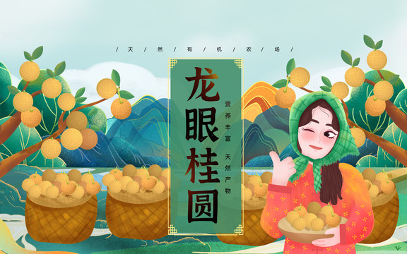 龍眼桂圓農(nóng)家女頭巾PSD