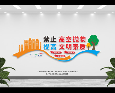 高空拋物
