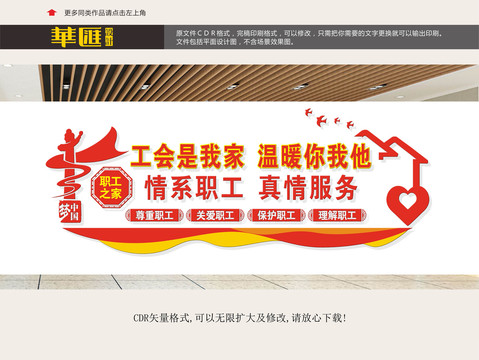 職工之家