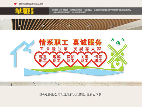 關(guān)愛職工