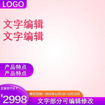 主图模板设计