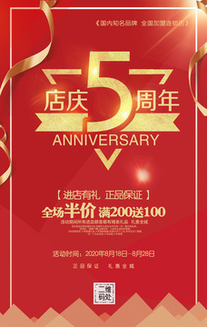 5周年店庆