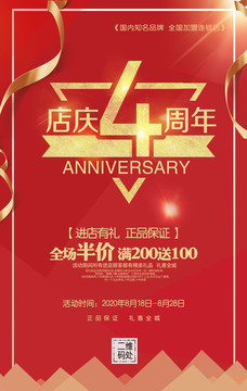4周年店慶