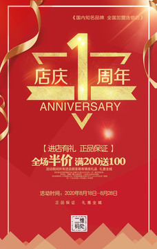 1周年店庆