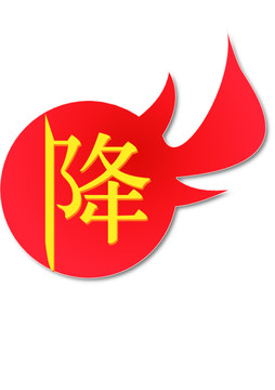降價